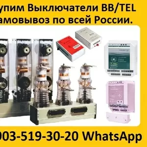 Купим Вакуумные Выключатели BB/TEL-10-20/1000А ISM15_LD_1 (48) 