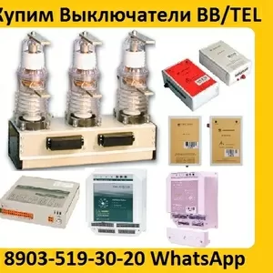 Купим Вакуумные выключатели BB/TEL-10-20/1000  