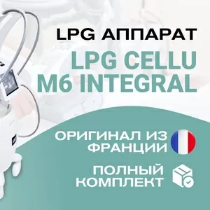 LPG аппарат для массажа Cellu M6 Integral