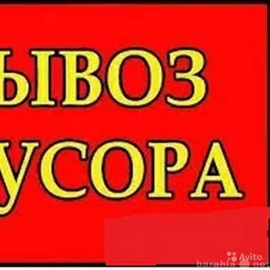 Вывоз строительного мусора