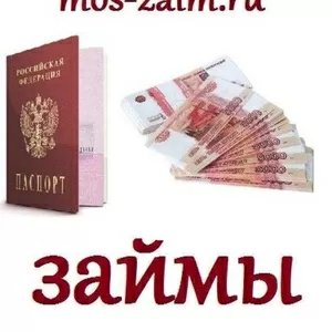 Дaем дeньги в дoлг. Нужен только пacпopт.