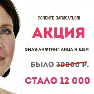 Услуги косметолога. SMAS-лифтинг лица,  подбородка и шеи.