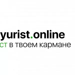 Юридический онлайн-сервис «Мой юрист»