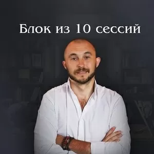 Услуги психолога,  гипнолога. Психосоматика.