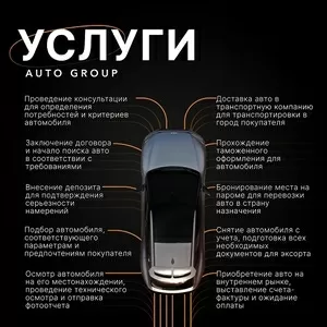 AUTO GROUP - подбор и доставка автомобилей из Китая,  Европы