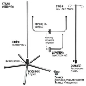 Стойка для внутривенных вливаний