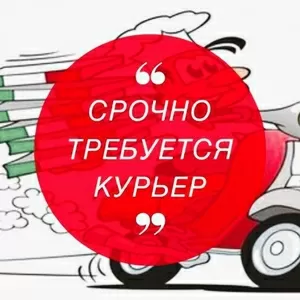 Курьер для Службы Доставки Еды 