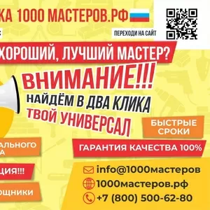 1000 Мастеров Сочи,  Адлер,  Центральный район,  Красная Поляна,  Черешня.