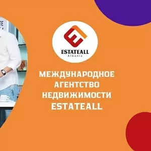 Агентство Недвижимости EstateAll – гид по правильным инвестициям.