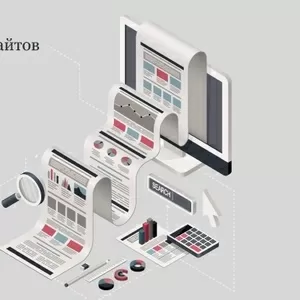 Услуги по разработке сайтов и интернет магазинов