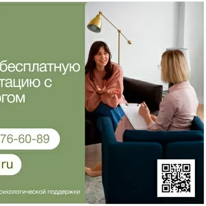 Профессиональная психологическая помощь