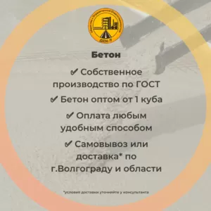 Бетон М150 (В12, 5),  свое производство