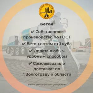 Бетон М300 (В22, 5),  свое производство