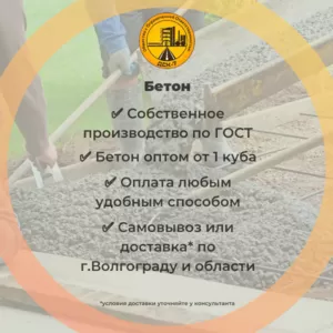 Бетон М450 (В35),  свое производство