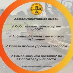 Асфальтобетонная смесь М