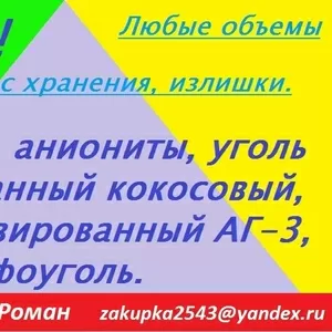 Куплю сульфоуголь и активированные угли