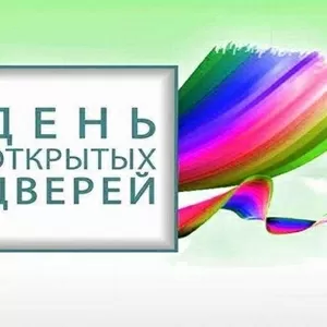 День открытых дверей 16 марта 2024 года в 11 00 часов