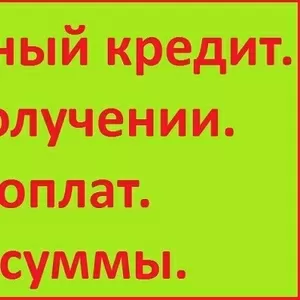 Кредит без официального трудоустройства при любой КИ и наличии долгов