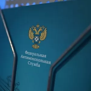 Услуги юриста по антимонопольным спорам в Красноярске