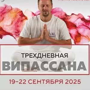 Випассана в Москве и Подмосковье,  практики от мастера ретрита