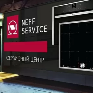 Сервисный центр по ремонту техники NEFF в Москве и области