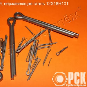 Шплинт ГОСТ 397-79 стальной