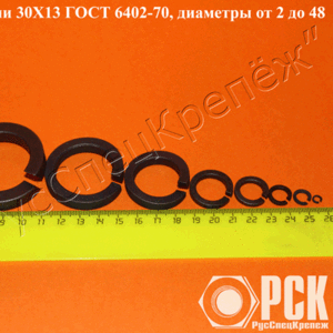 Шайба пружинная,  гроверная по ГОСТ 6402-70,  ОСТ 1 11532-74,  ОСТ 1 1153