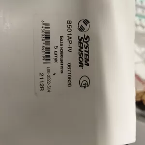 Адресное монтажное основание (detector base) System Sensor B501AP