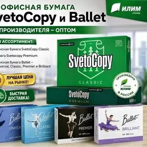 Офисная бумага Svetocopy и Ballet от производителя - оптом