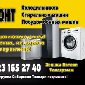 Ремонт Компьютерной И Бытовой Техники (Выезд На Дом,  Офис)