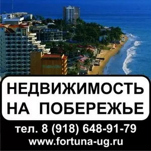 Недвижимость в Анапе и Анапском побережье