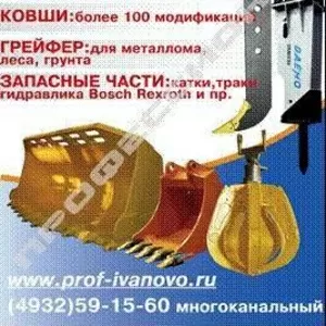 Гидромолоты,  ковши,  запчасти.