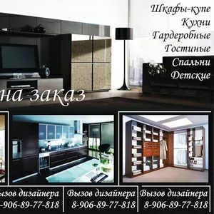 Корпусная мебель на заказ