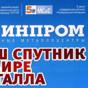 распродажа металлопроката