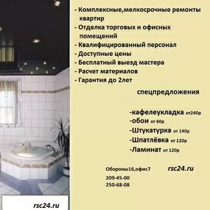 Компексный ремонт квартир, офисов