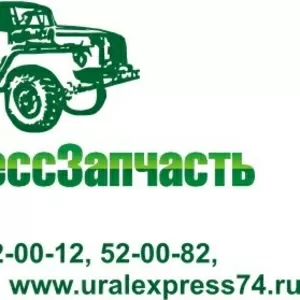 Запчасти Урал НЕДОРОГО!