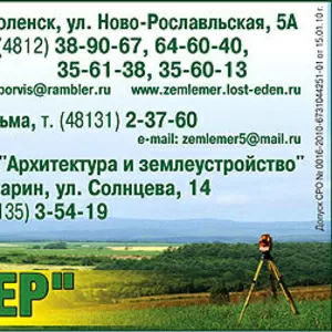 Землемер,  ООО ,  Строительные услуги. Изыскания,  Проектирование.